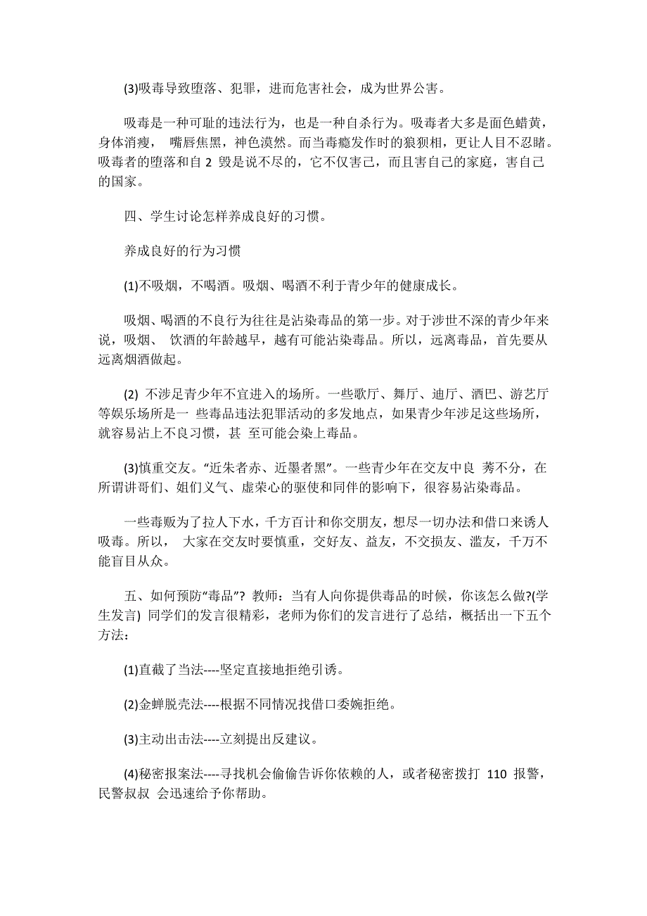 小学生珍爱生命远离品教学设计[2].docx_第3页