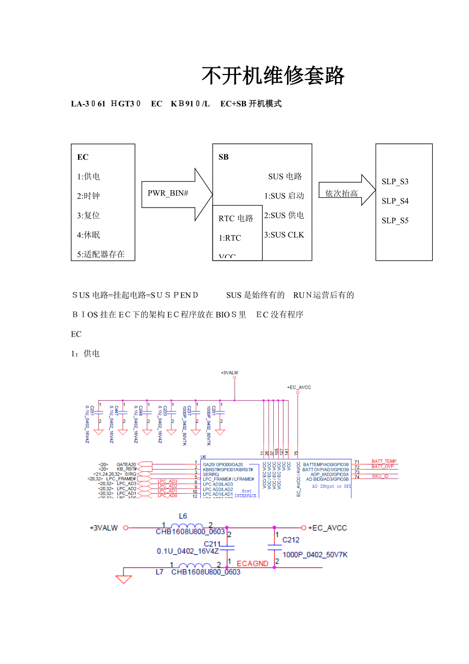 仁宝EC+SB模式不开机维修套路_第1页