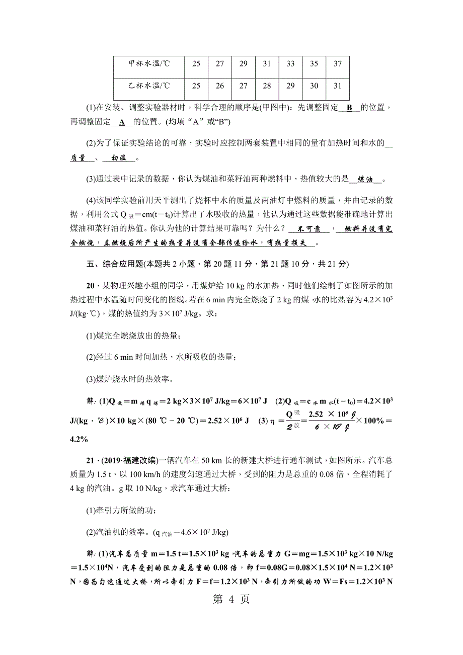 2023年人教河南九年级物理上册单元清二.docx_第4页