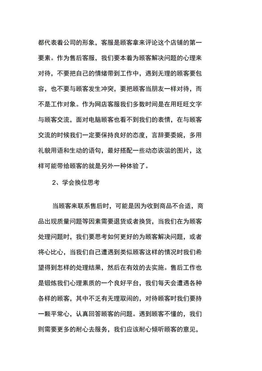 售后客服年度工作总结范本_第2页