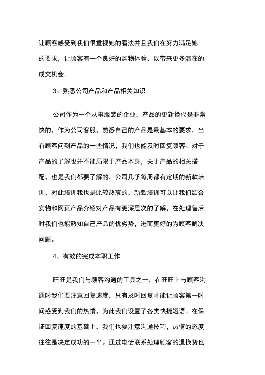 售后客服年度工作总结范本_第3页