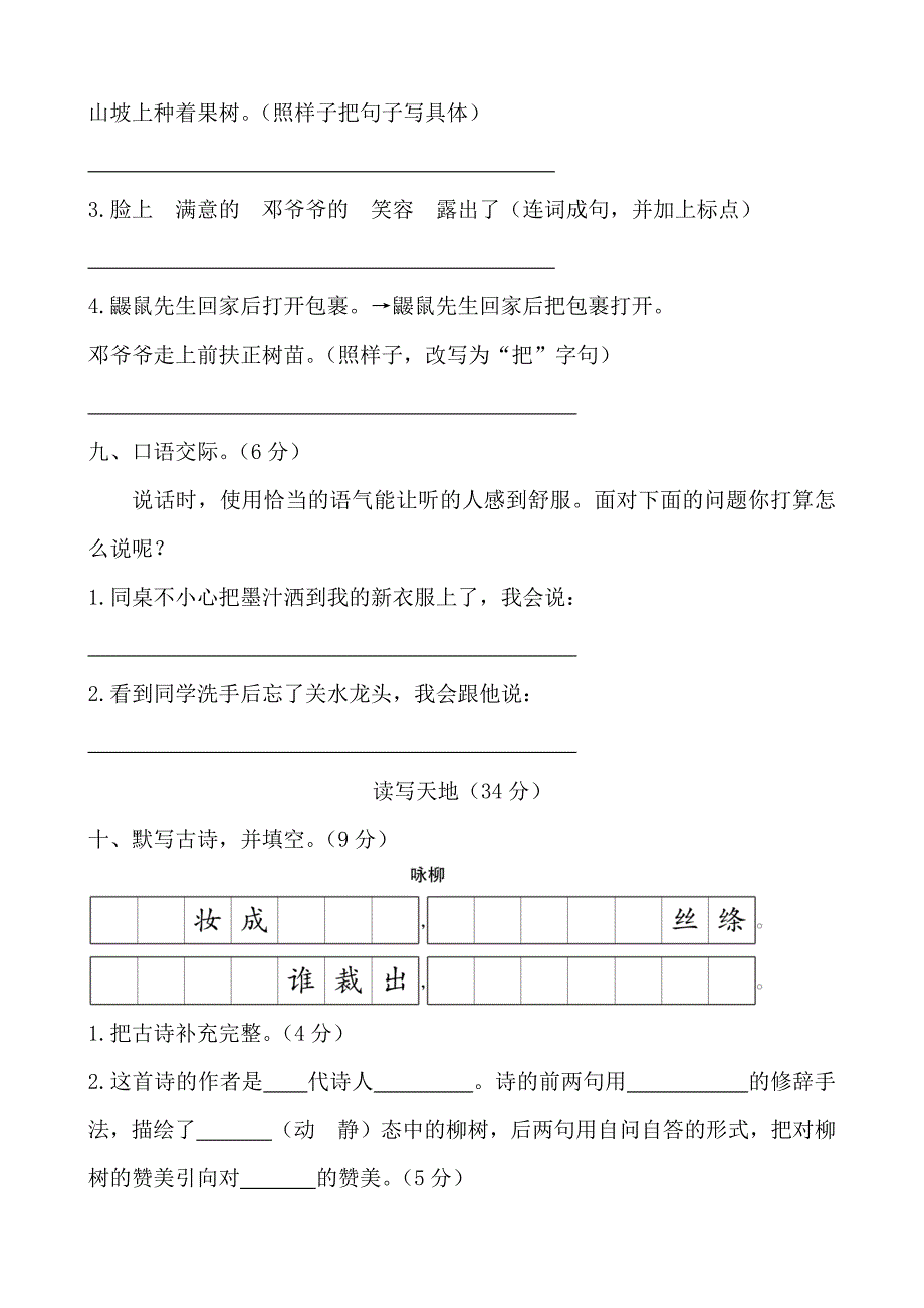 部编版二年级语文下册第一单元测试卷及答案_第3页