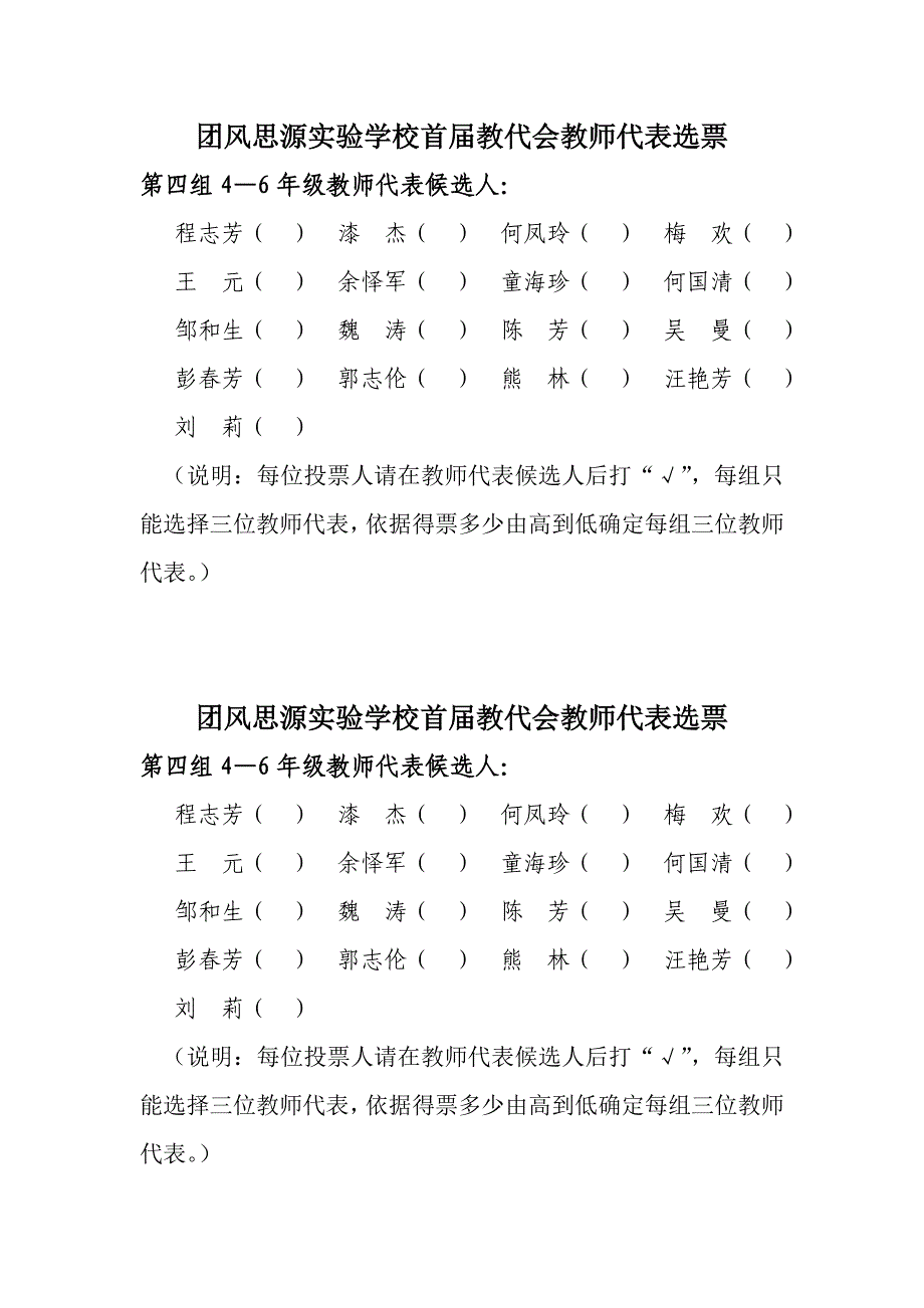 教师代表选票_第1页