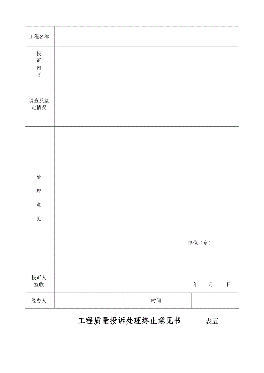 工程质量投诉举报登记表表一_第4页