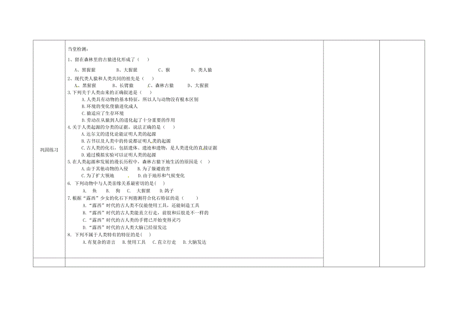 内蒙古阿鲁科尔沁旗天山第六中学七年级生物下册人类的起源和发展导学案无答案新人教版_第2页