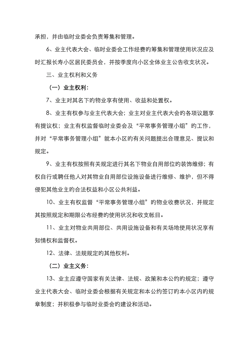 同德园小区业主自治管理公约_第2页