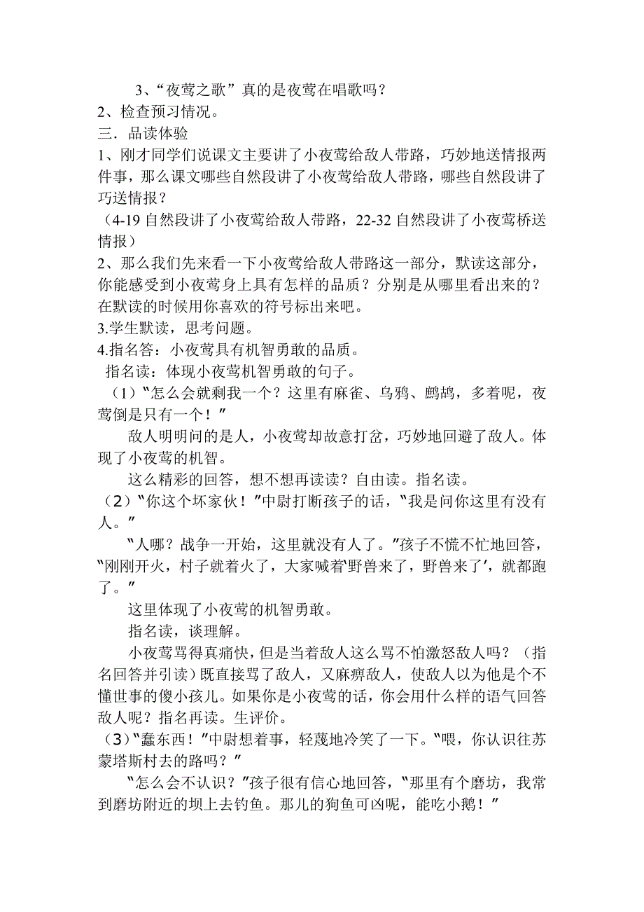 新课标人教版小学四年级下册13《夜莺之歌》教案_第2页