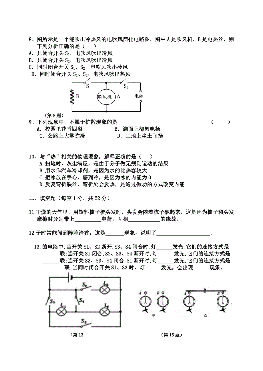 九年级物理第一次月考试卷(含答案).doc_第2页