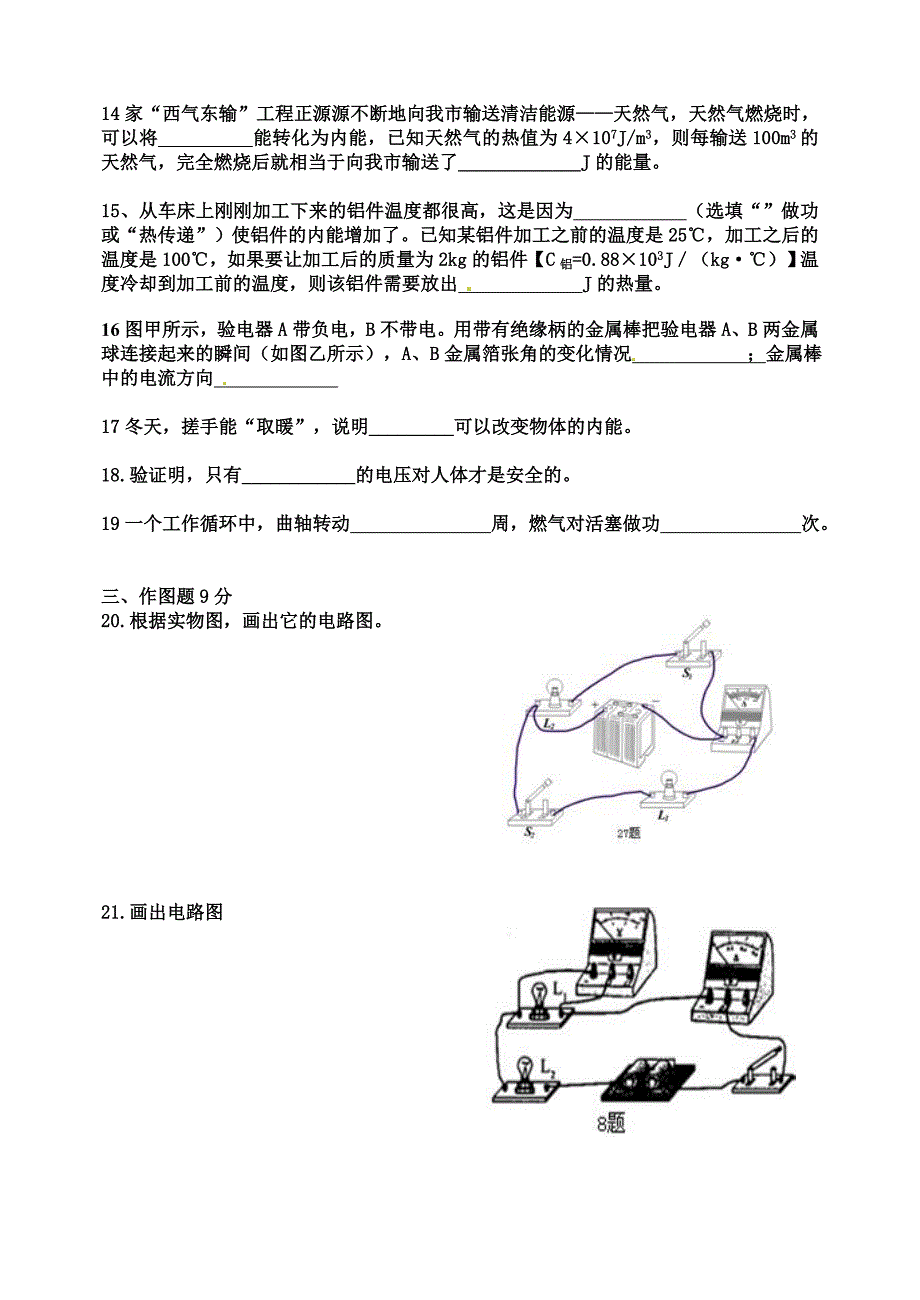 九年级物理第一次月考试卷(含答案).doc_第3页