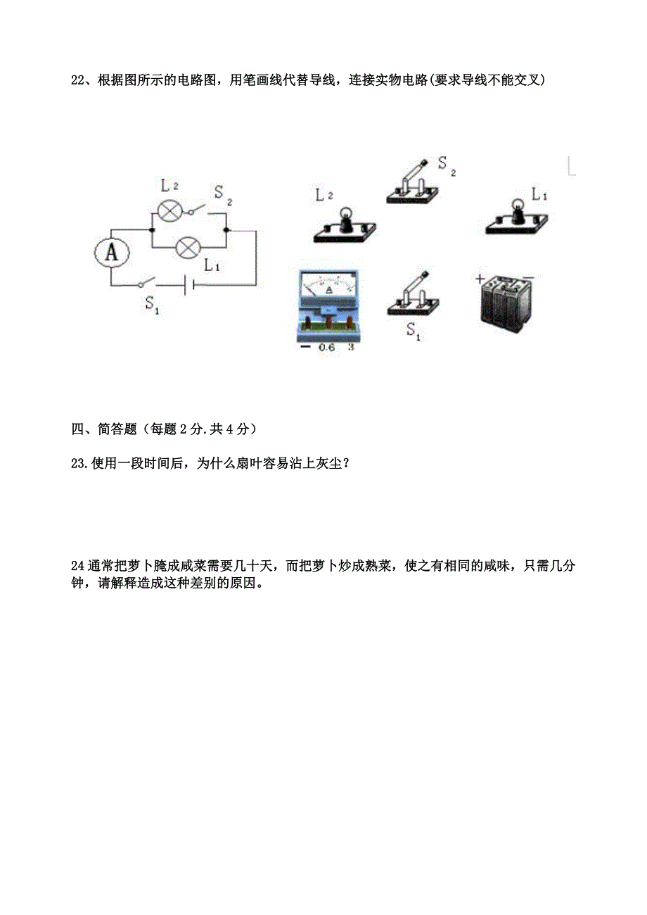 九年级物理第一次月考试卷(含答案).doc_第4页