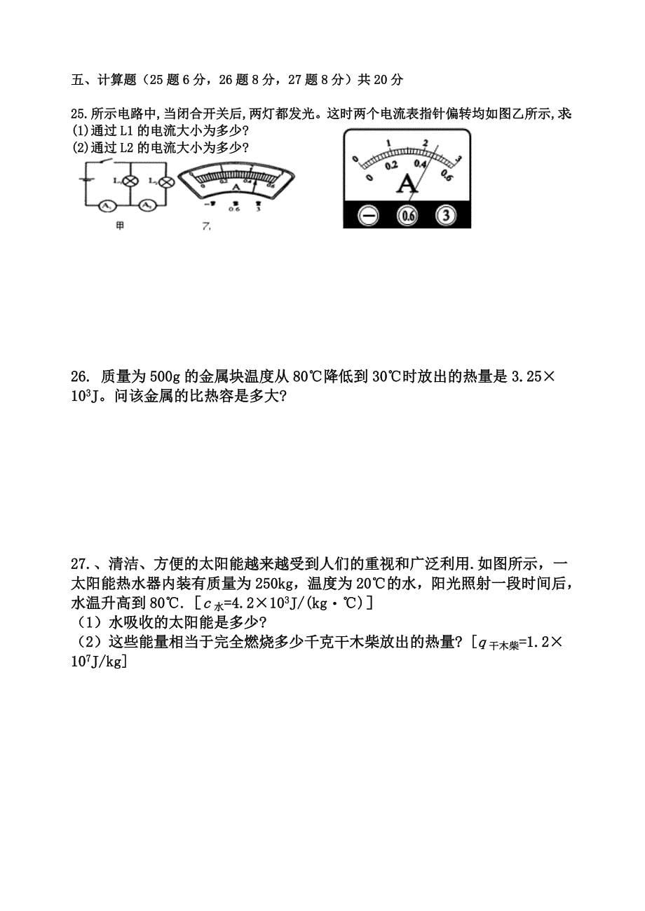 九年级物理第一次月考试卷(含答案).doc_第5页