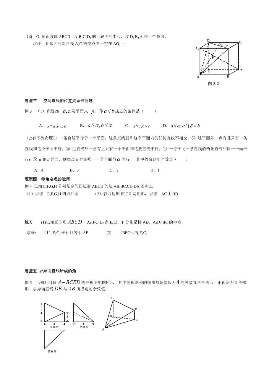 高中数学同步专题-空间点线&amp;amp#183;线线&amp;amp#183;线面的位置关系_第2页