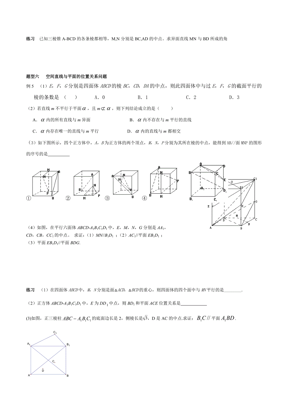 高中数学同步专题-空间点线&amp;amp#183;线线&amp;amp#183;线面的位置关系_第3页