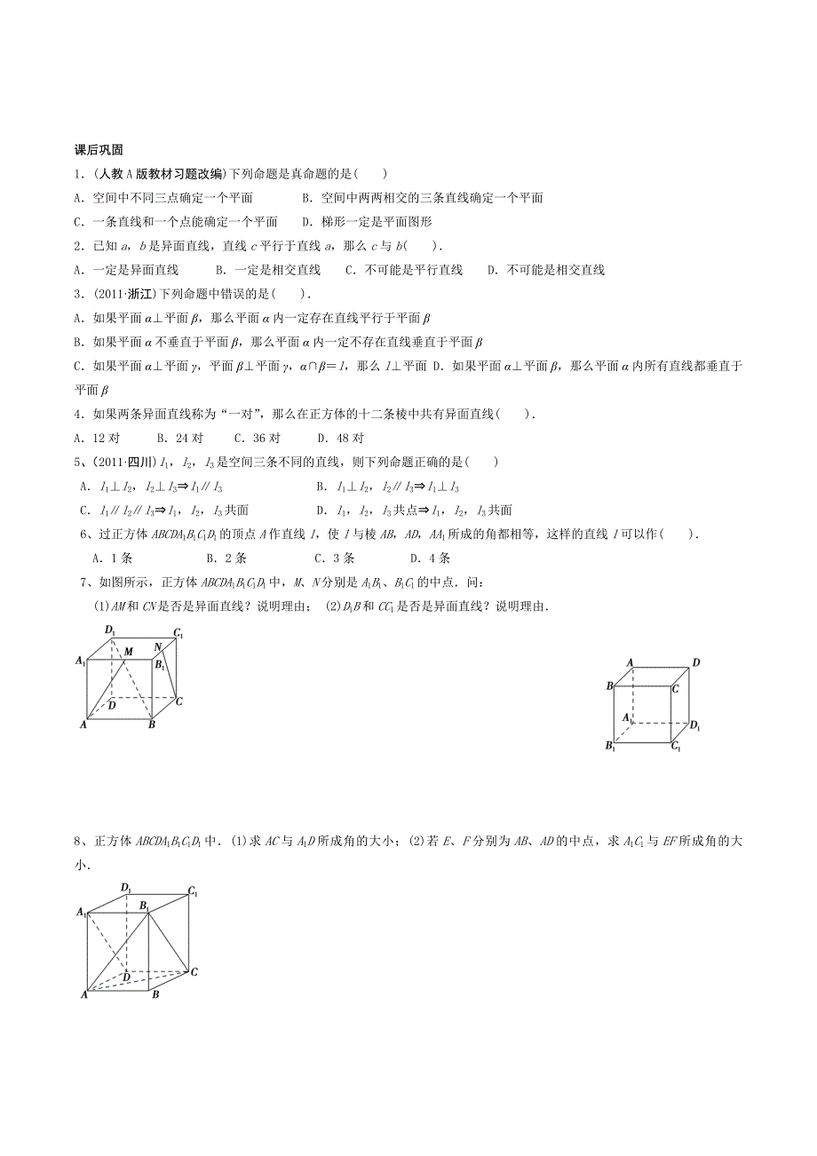 高中数学同步专题-空间点线&amp;amp#183;线线&amp;amp#183;线面的位置关系_第4页