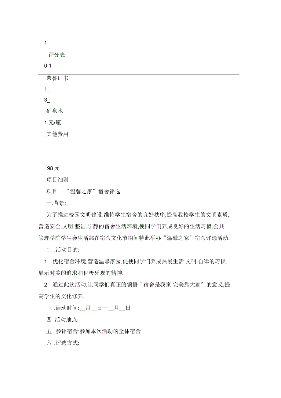 2021年宿舍艺术文化节的策划方案_第3页