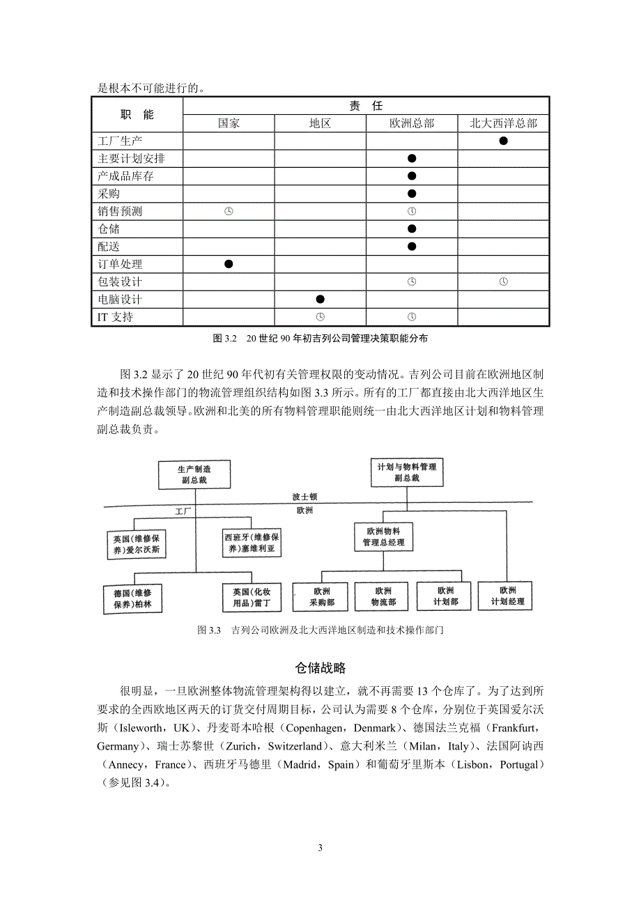 全球物流与供应链管理案例_第3页