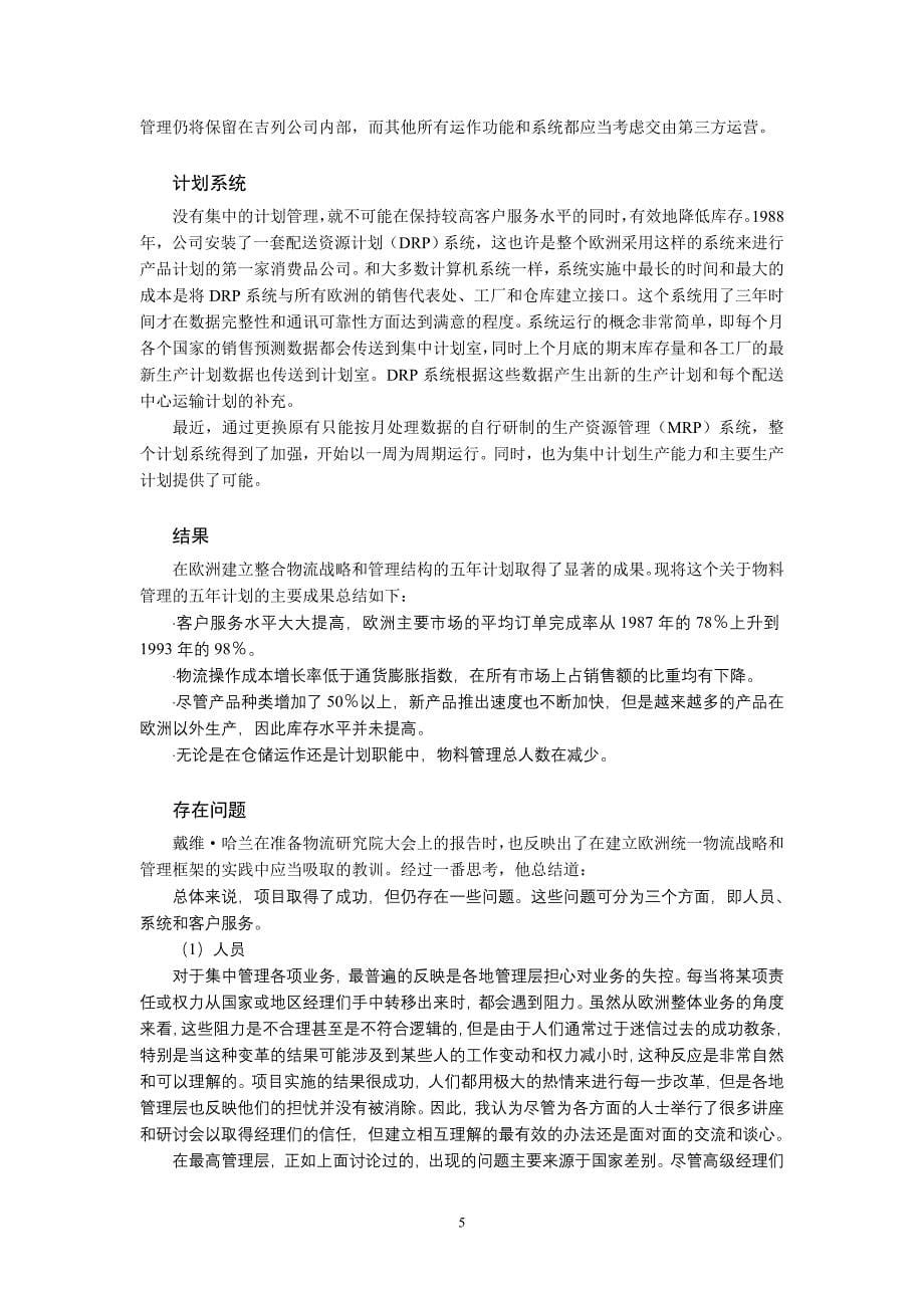 全球物流与供应链管理案例_第5页