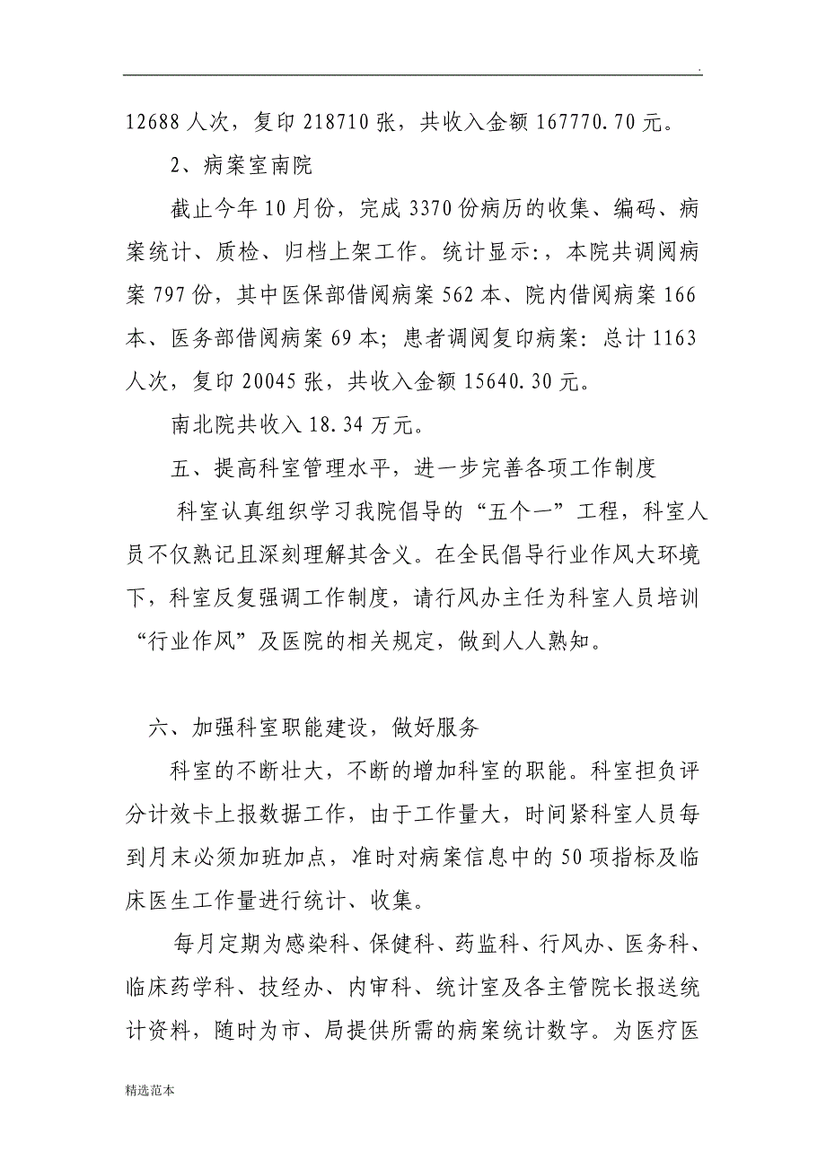 病案室主任述职报告.doc_第4页