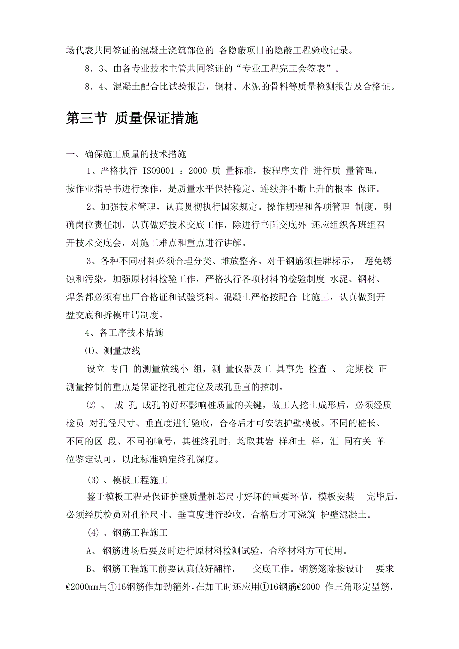 桩基工程质量保证体系及质量保证措施_第3页