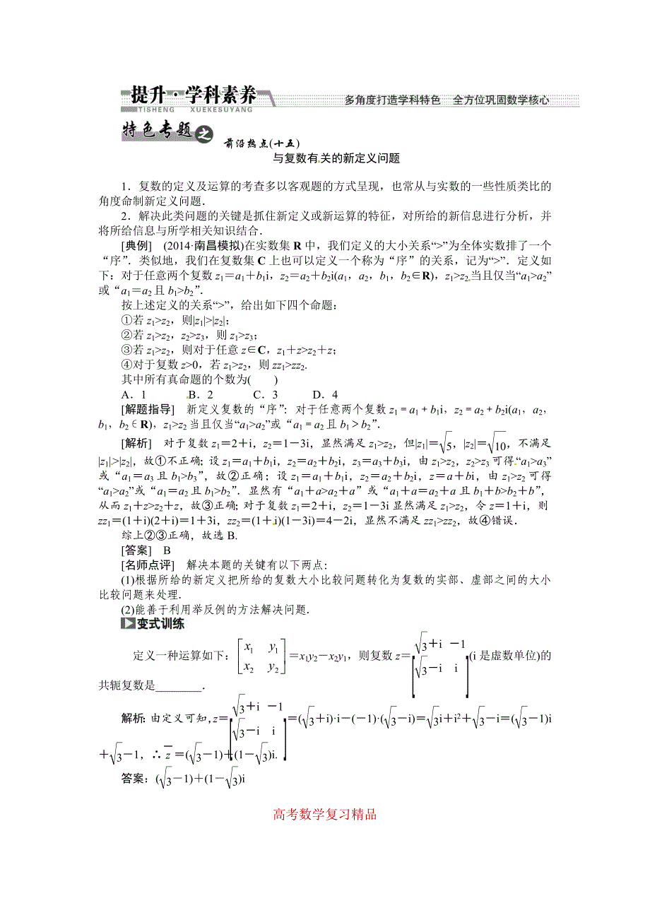 高考数学复习：第九章 ：第七节 数系的扩充与复数的引入回扣主干知识提升学科素养_第3页