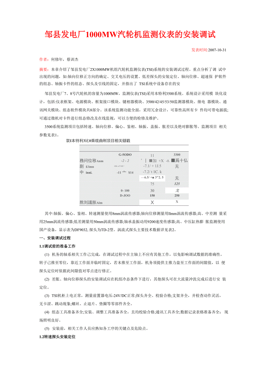 汽轮机特殊测量_第3页