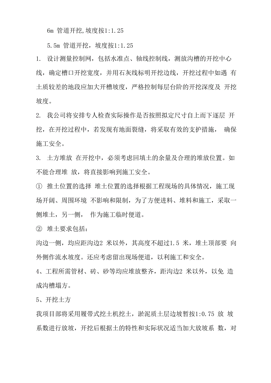 深基槽开挖专项施工方案_第4页