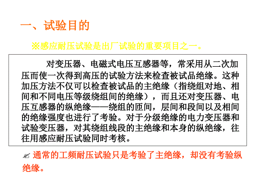 感应耐压试验PPT课件_第2页