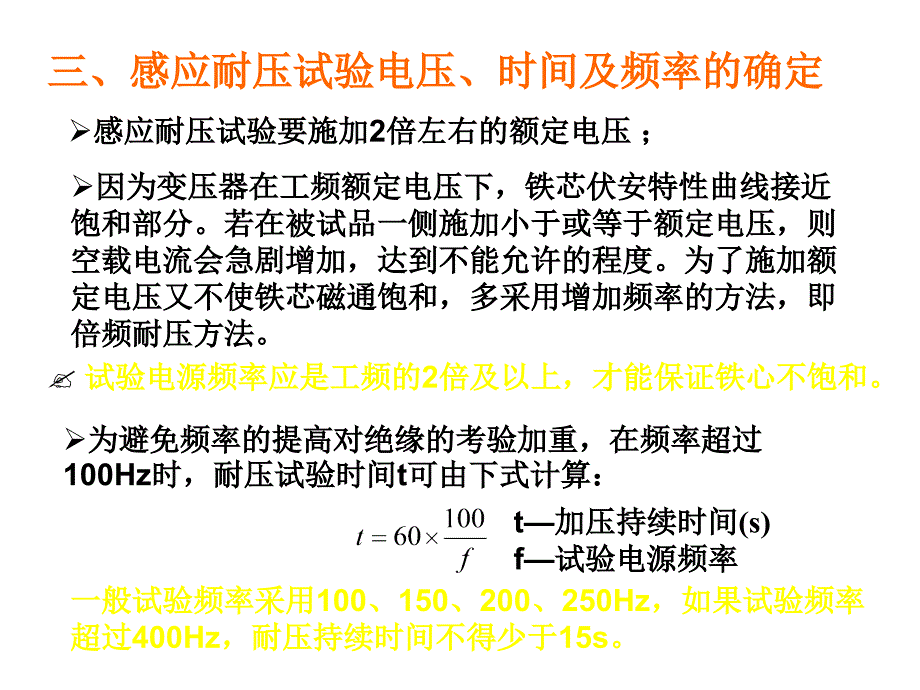 感应耐压试验PPT课件_第4页