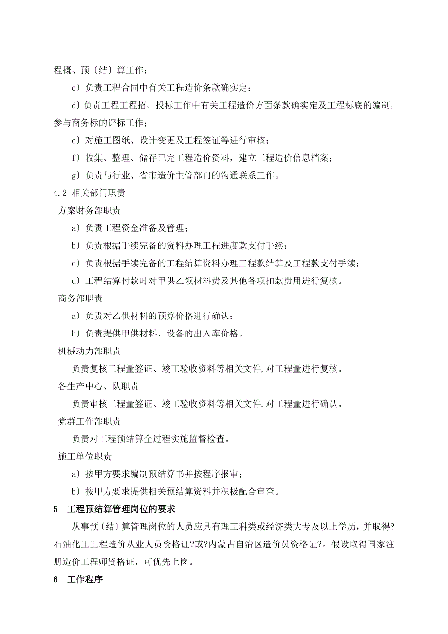 建筑工程预结算管理规定d_第2页