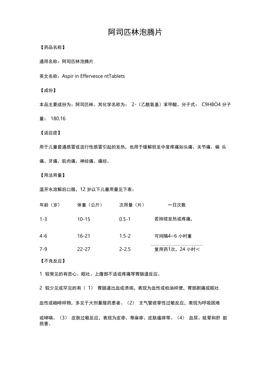 精氨酸布洛芬散_第1页