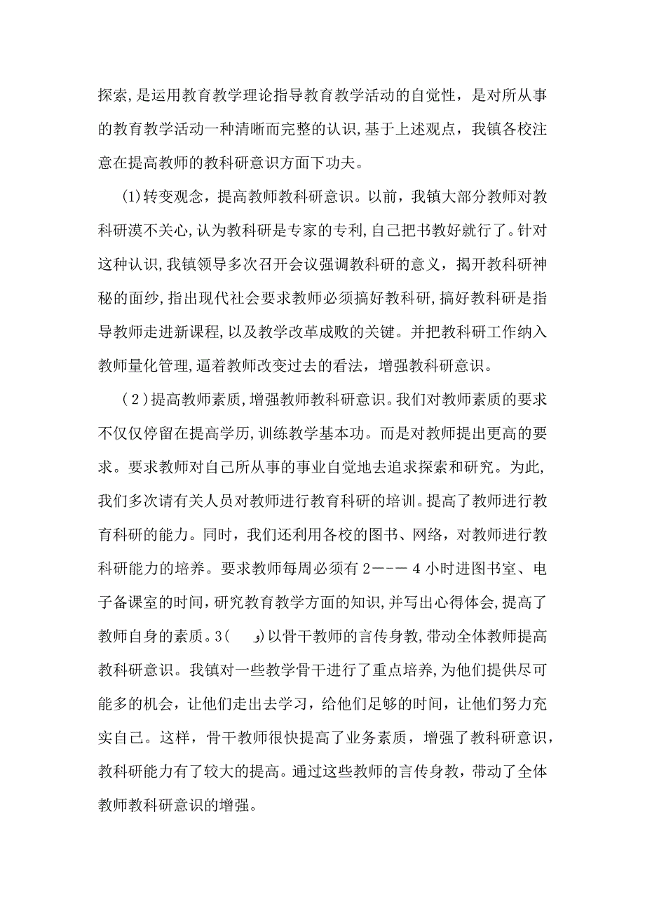 研究生科研个人总结6篇_第2页