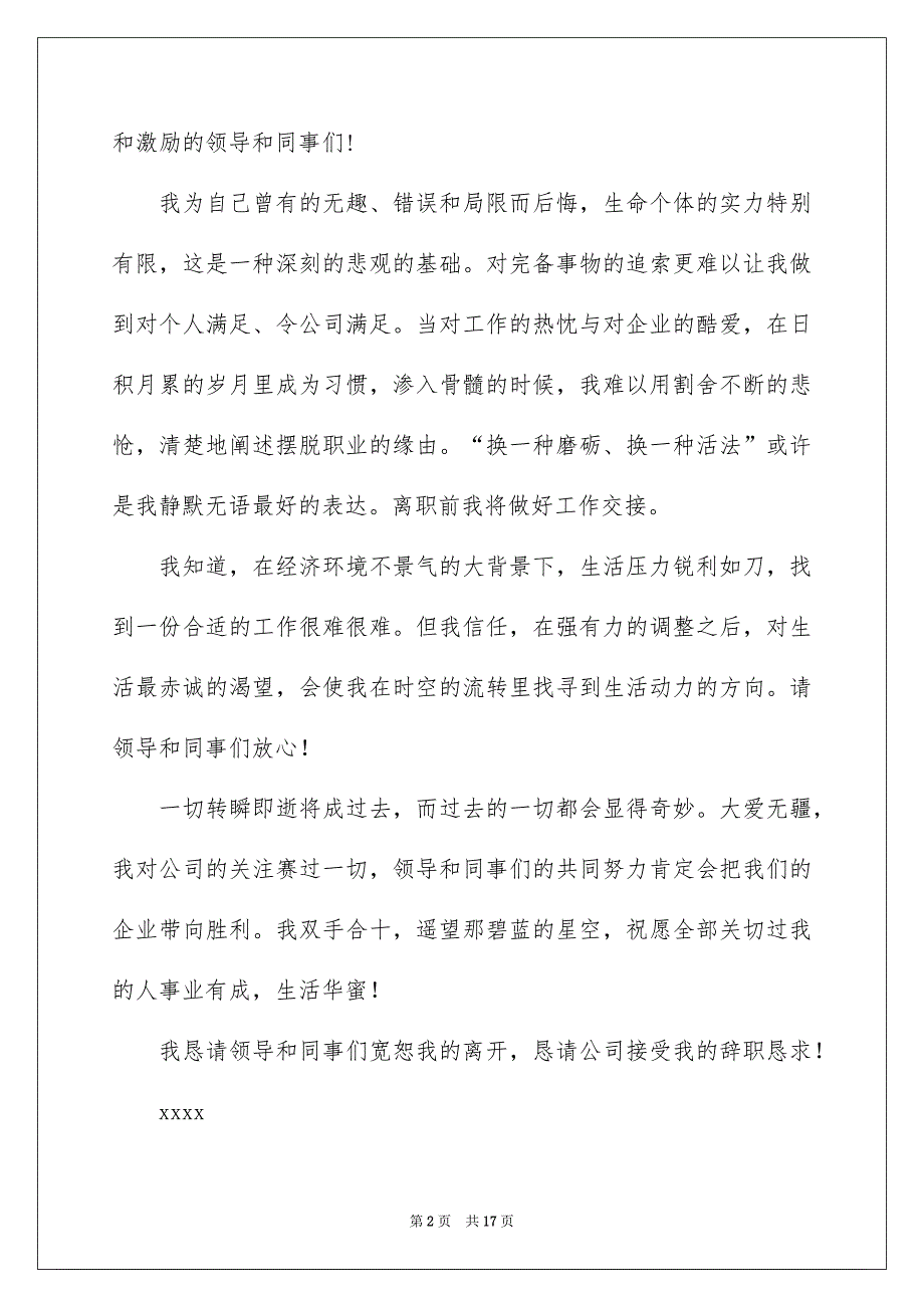 员工辞职报告锦集十篇_第2页