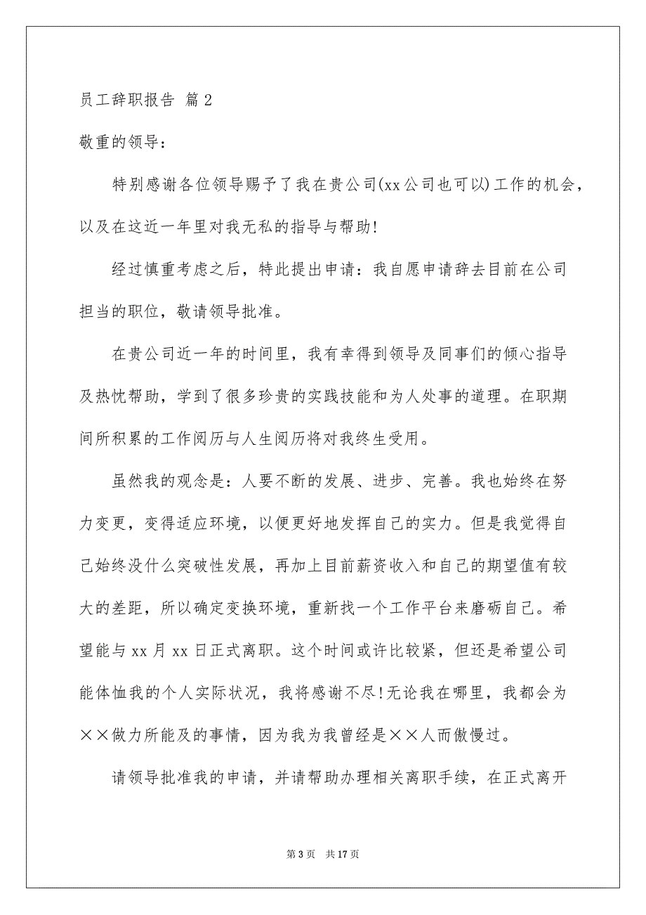 员工辞职报告锦集十篇_第3页
