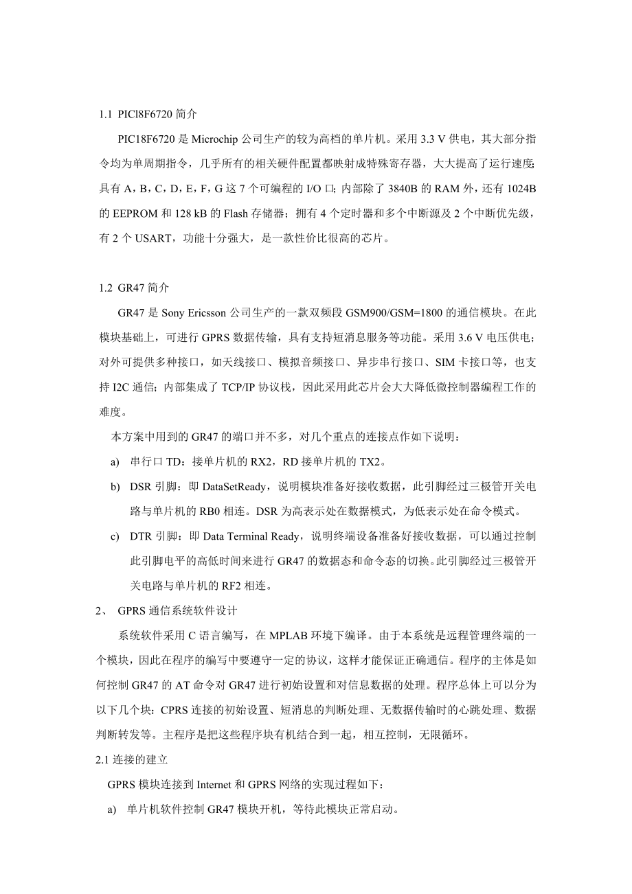 GPRS通信的应用探讨.doc_第2页