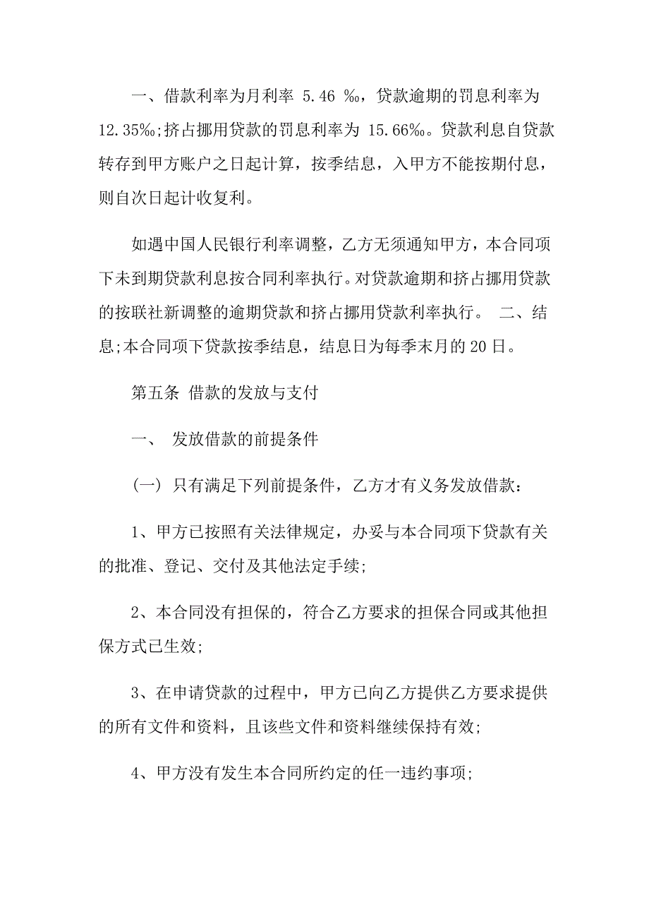 个人住房借款合同标准模板_第2页