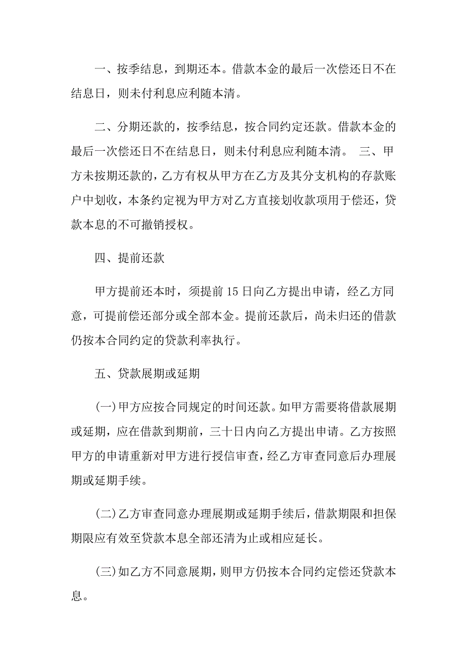 个人住房借款合同标准模板_第4页