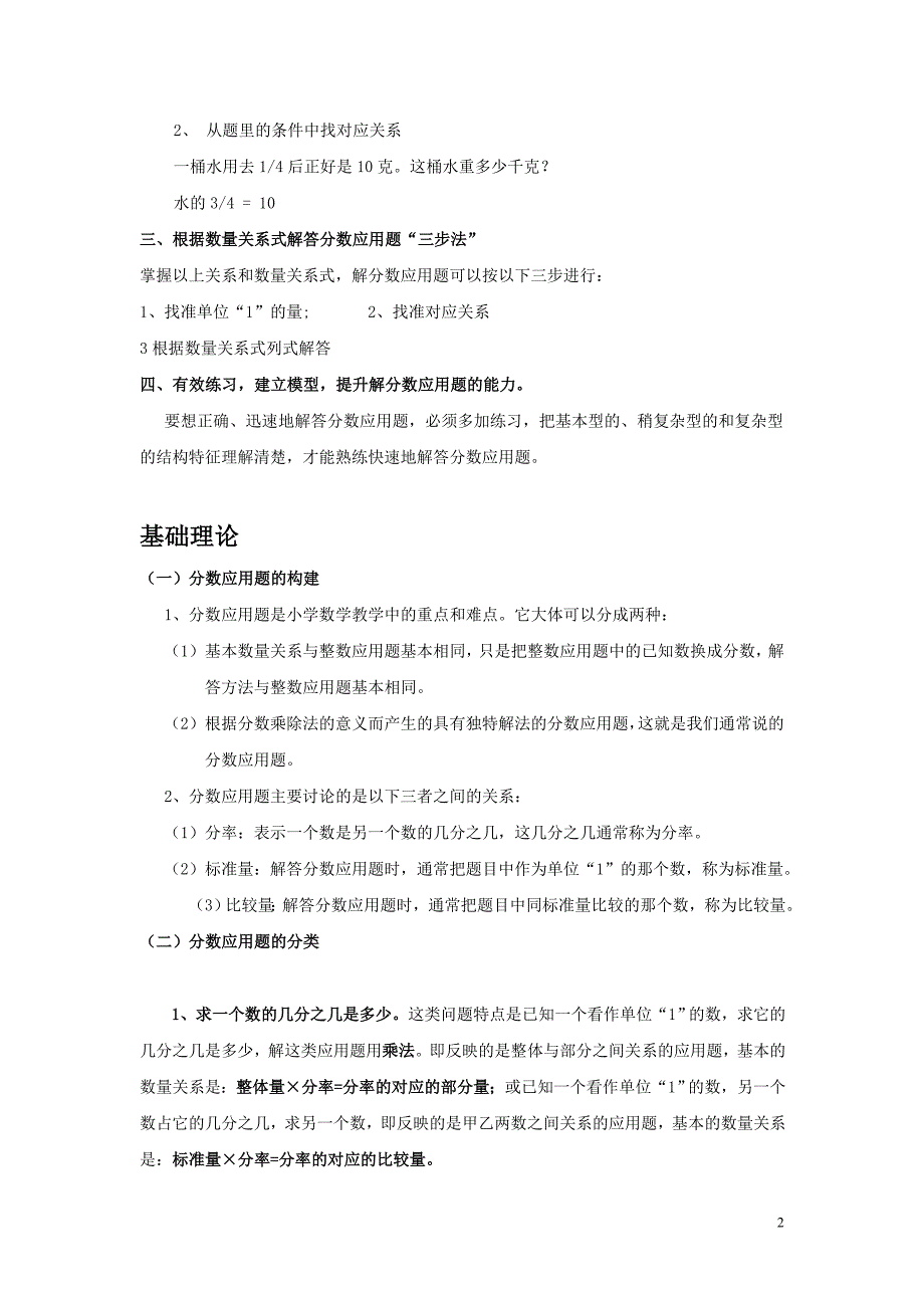 小学六年级分数应用题归类复习及练习.doc_第2页