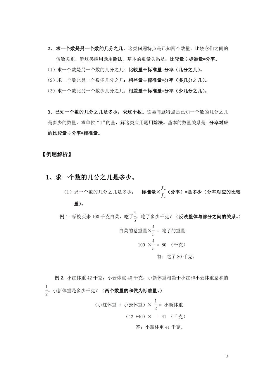 小学六年级分数应用题归类复习及练习.doc_第3页