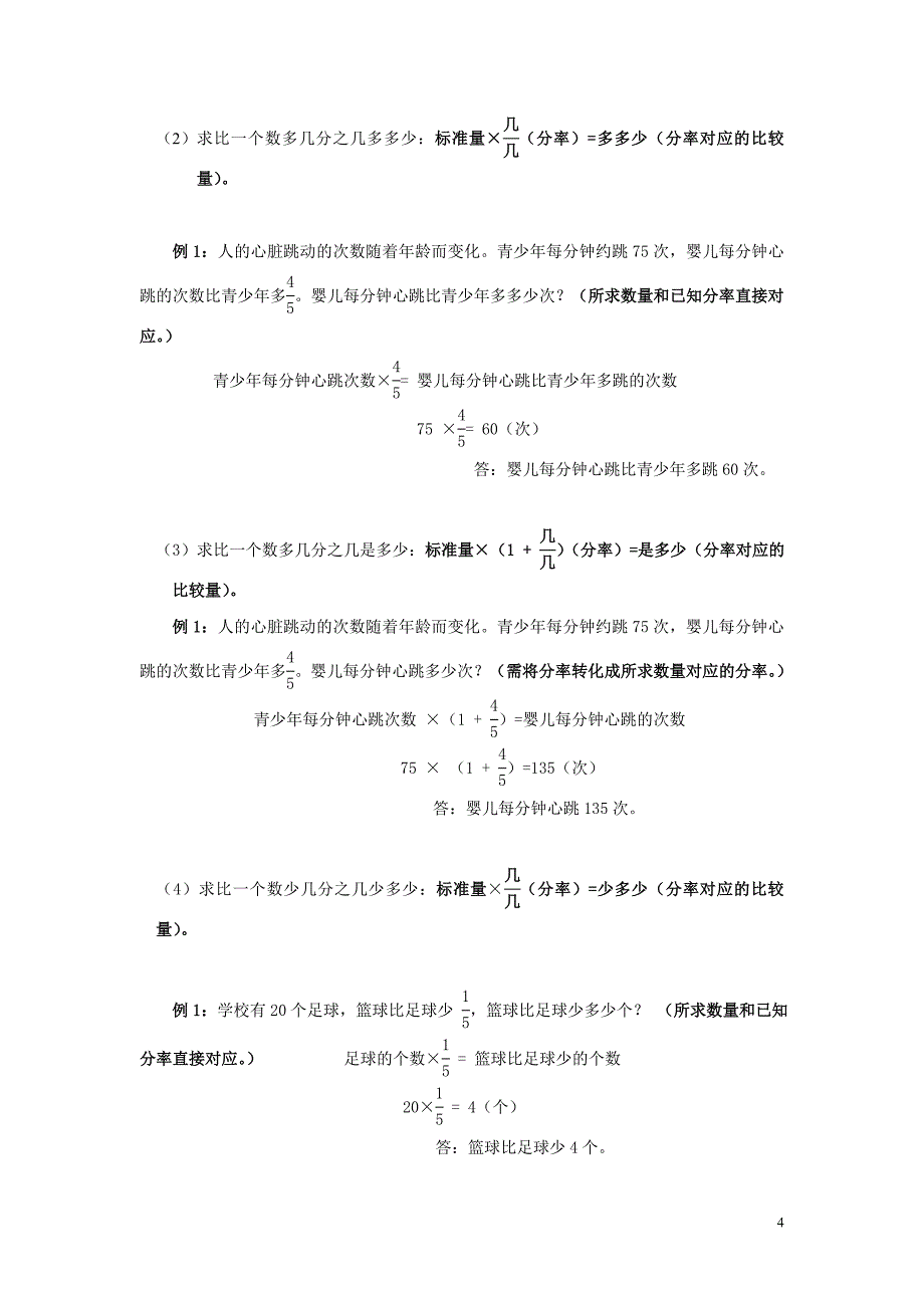 小学六年级分数应用题归类复习及练习.doc_第4页