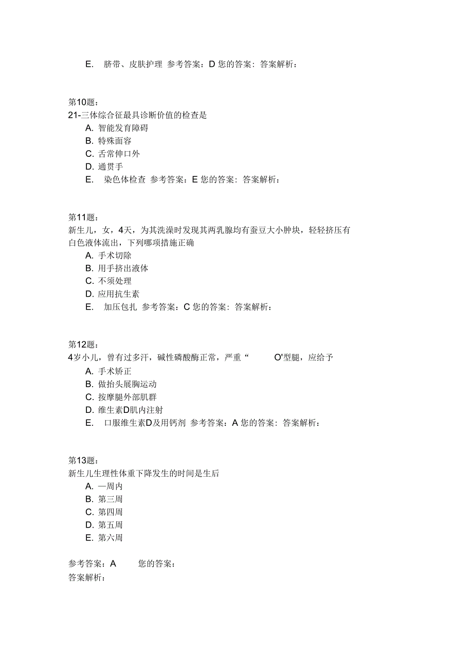 2001年主管护师考试儿科专业_第3页