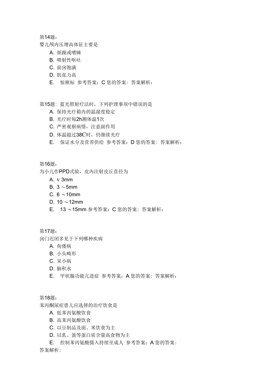 2001年主管护师考试儿科专业_第4页