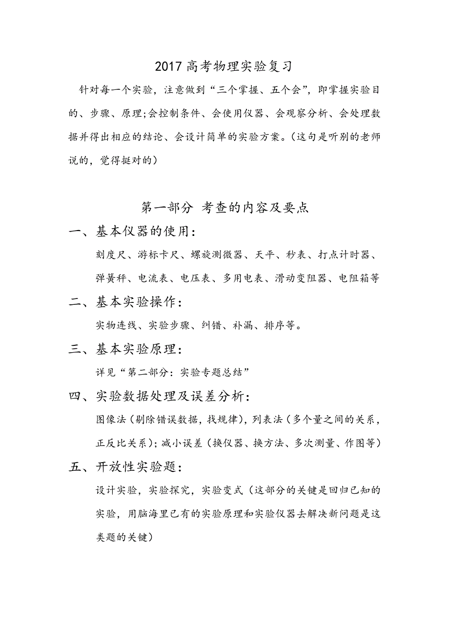 2018高考物理实验全面总结.doc_第1页