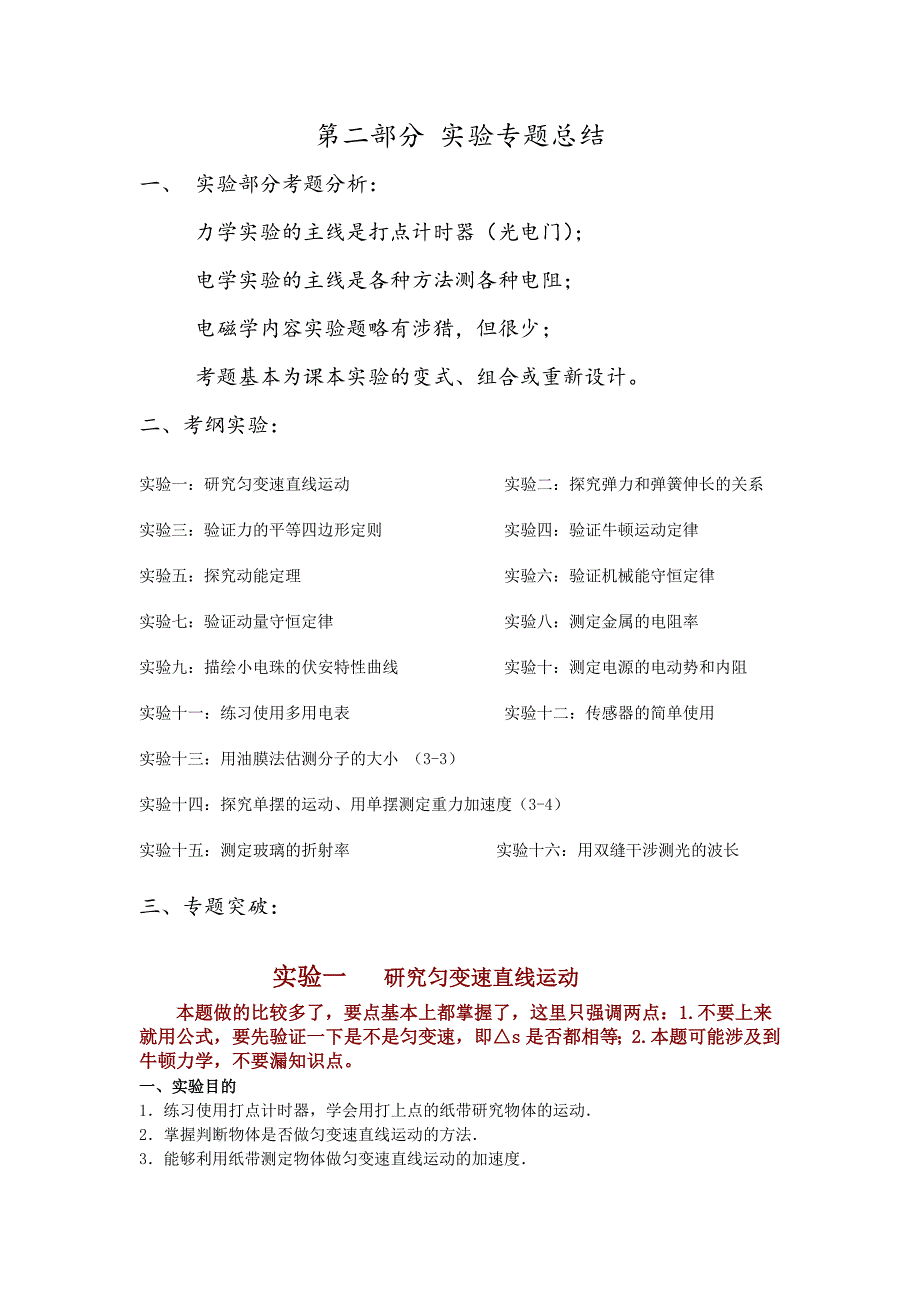 2018高考物理实验全面总结.doc_第2页