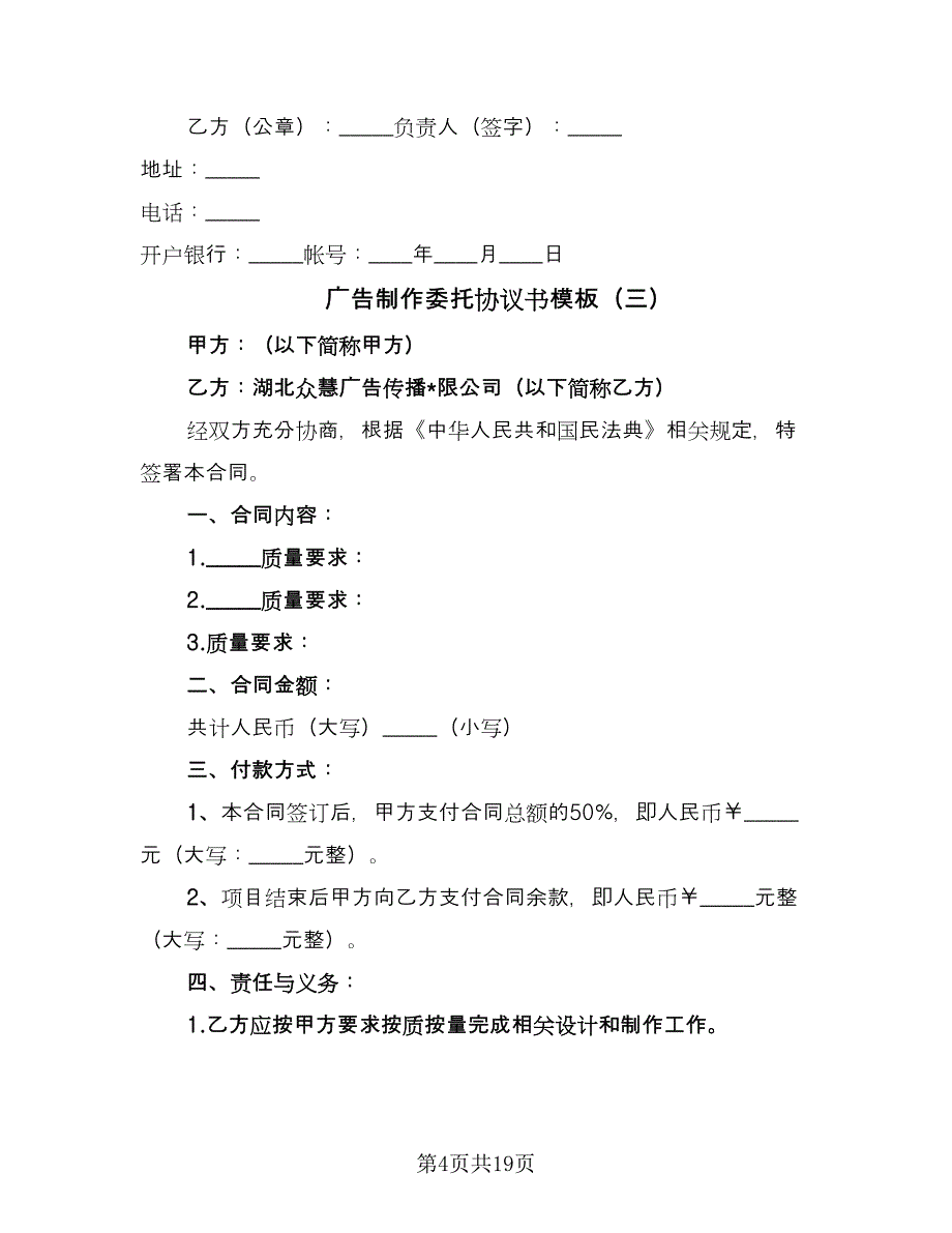 广告制作委托协议书模板（9篇）_第4页