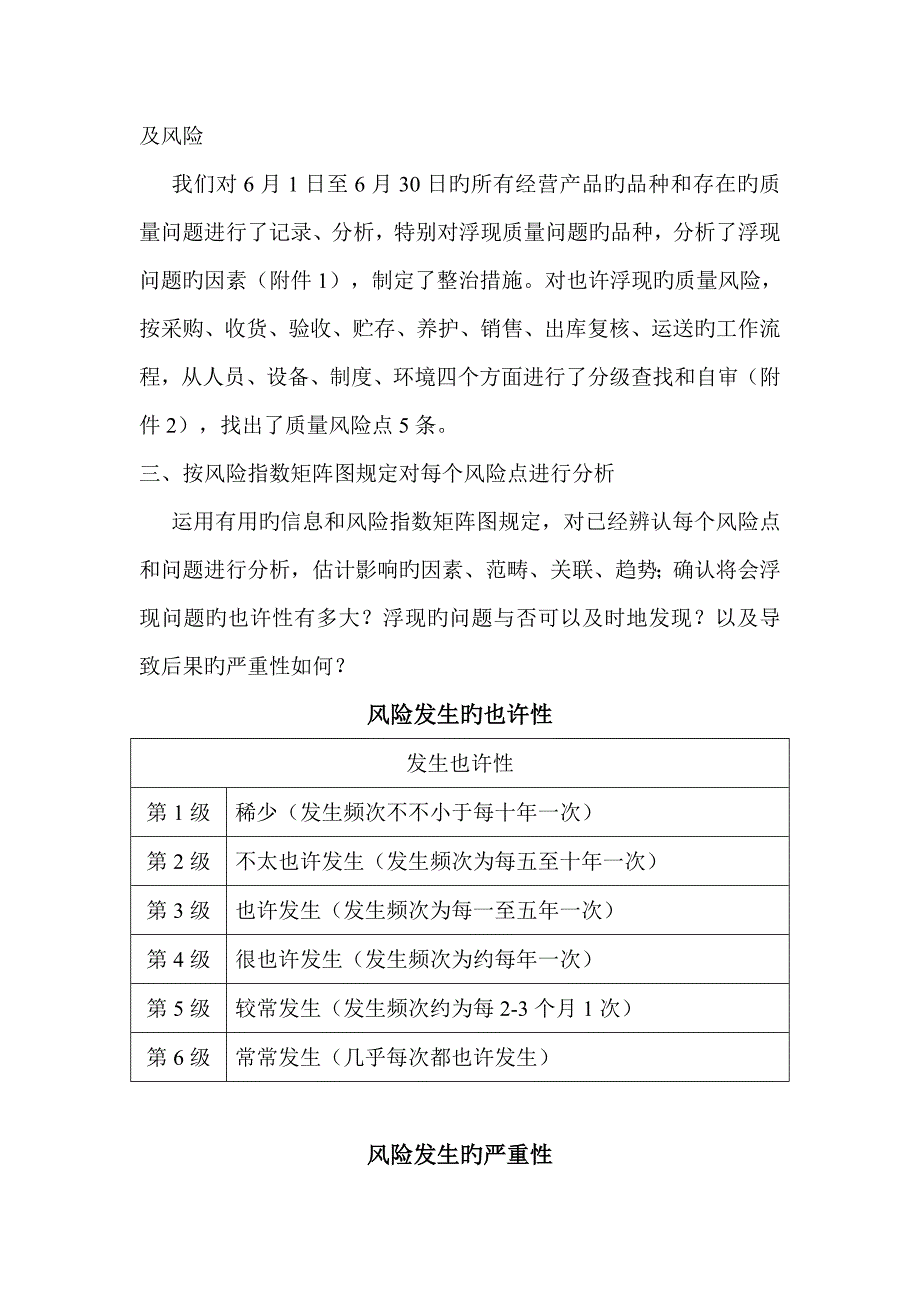 质量风险分析评估基础报告_第3页