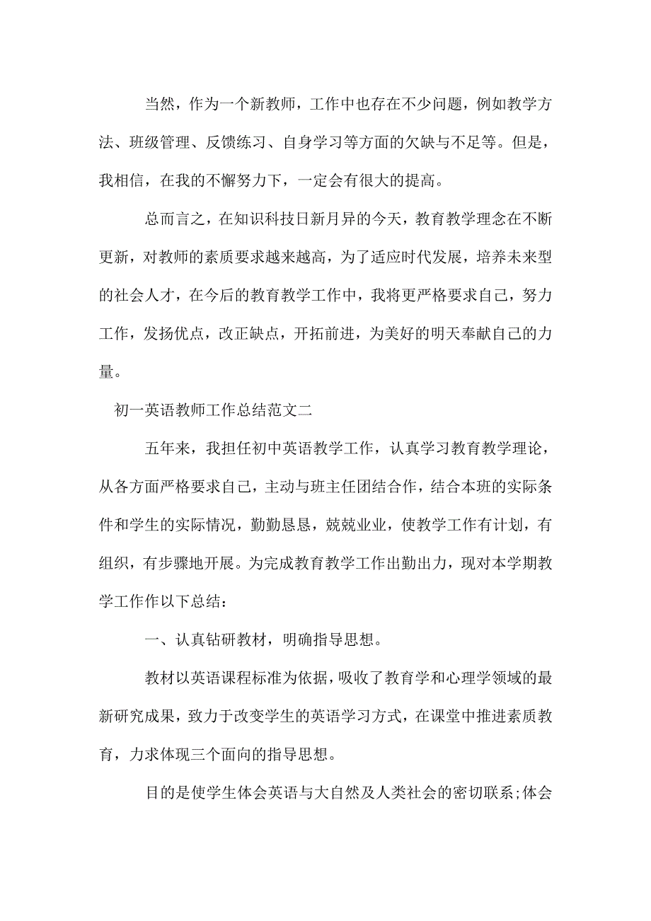 初一英语教师工作总结报告.doc_第4页