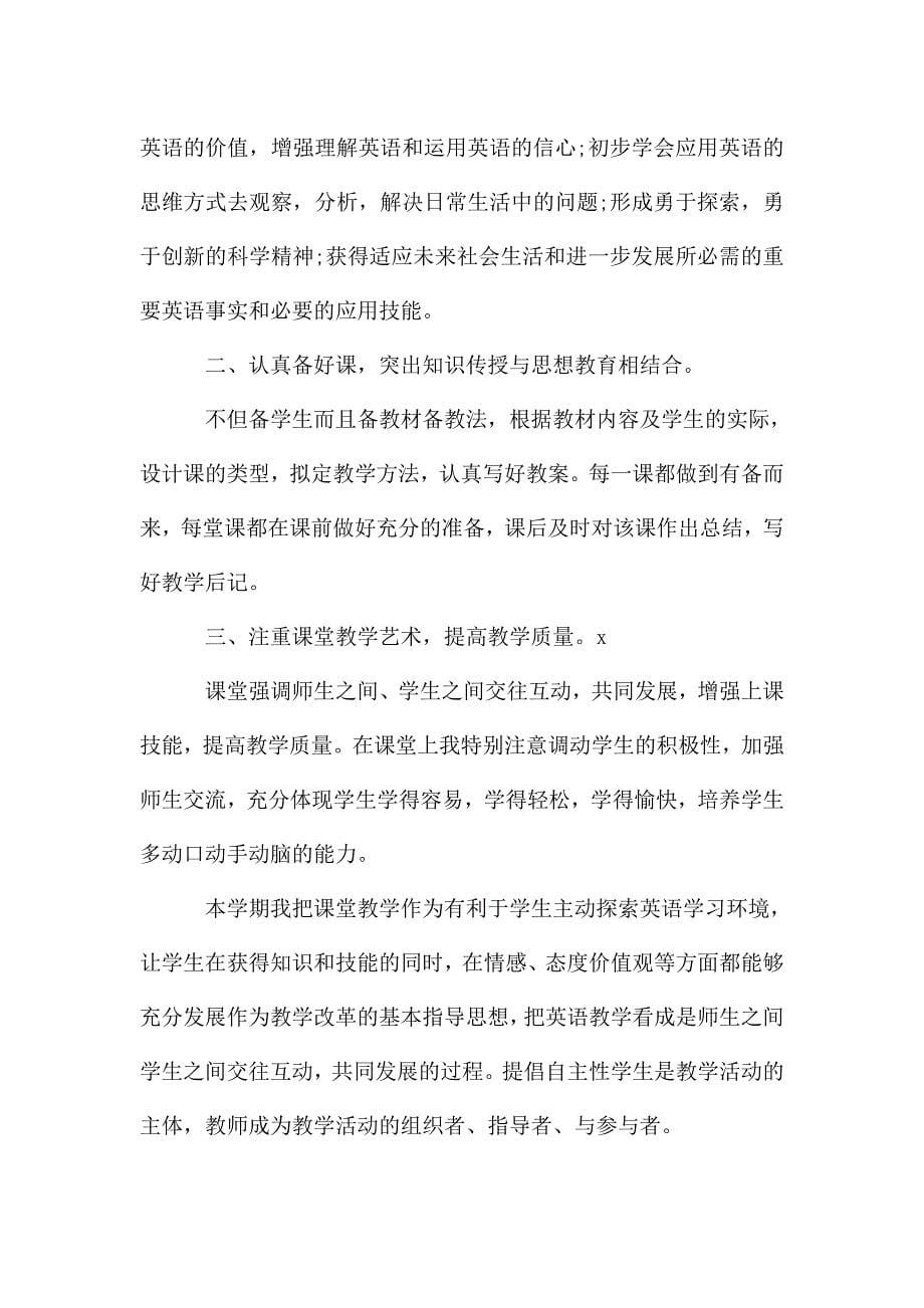 初一英语教师工作总结报告.doc_第5页