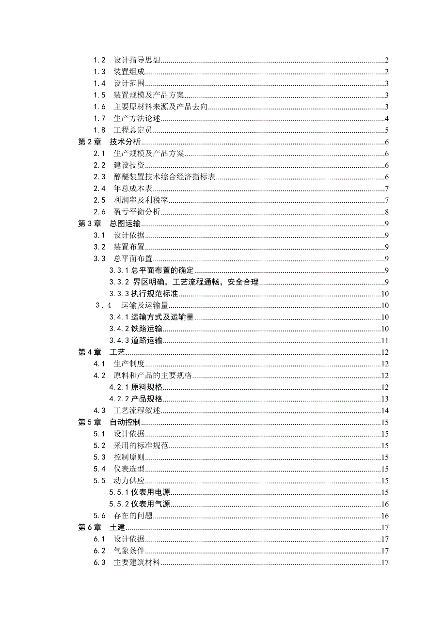 化学专业本科毕业设计论文_第2页