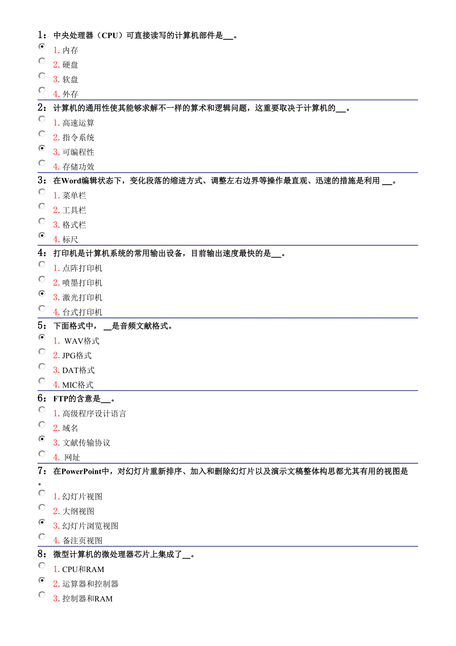 2024年计算机应用基础网教题库_第1页