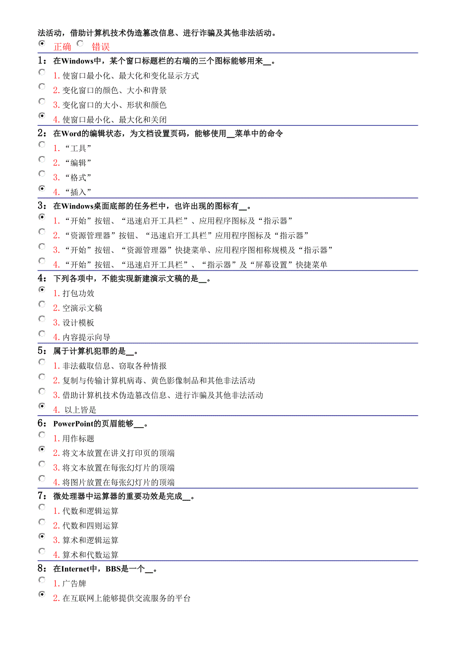 2024年计算机应用基础网教题库_第3页